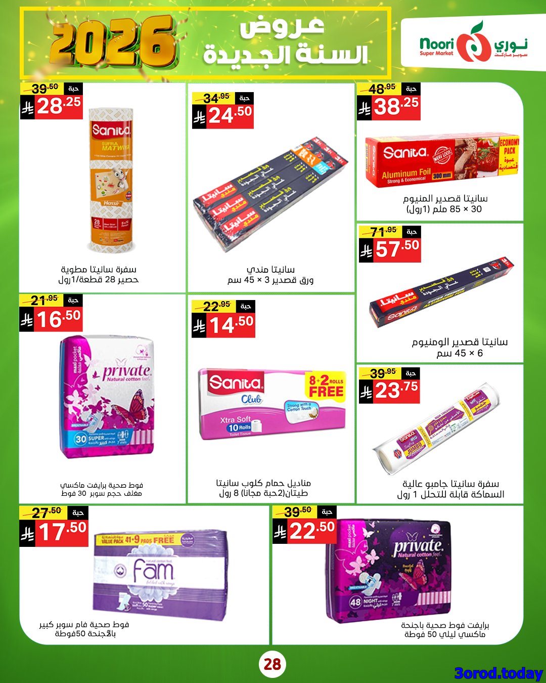 img41650db3af88f4536cedc761cc5aadbe - عروض نوري هايبر ماركت الاسبوعية الاثنين 5-1-2026 - خصومات السنة الجديدة