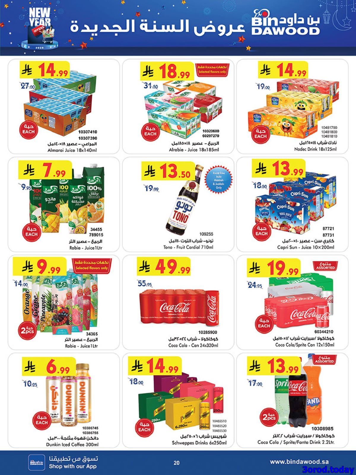 img443cd55f7e80d962c210504350fd7299 - عروض بن داود الاسبوعية جميع الفروع الاربعاء 7-1-2026 - عروض السنة الجديدة