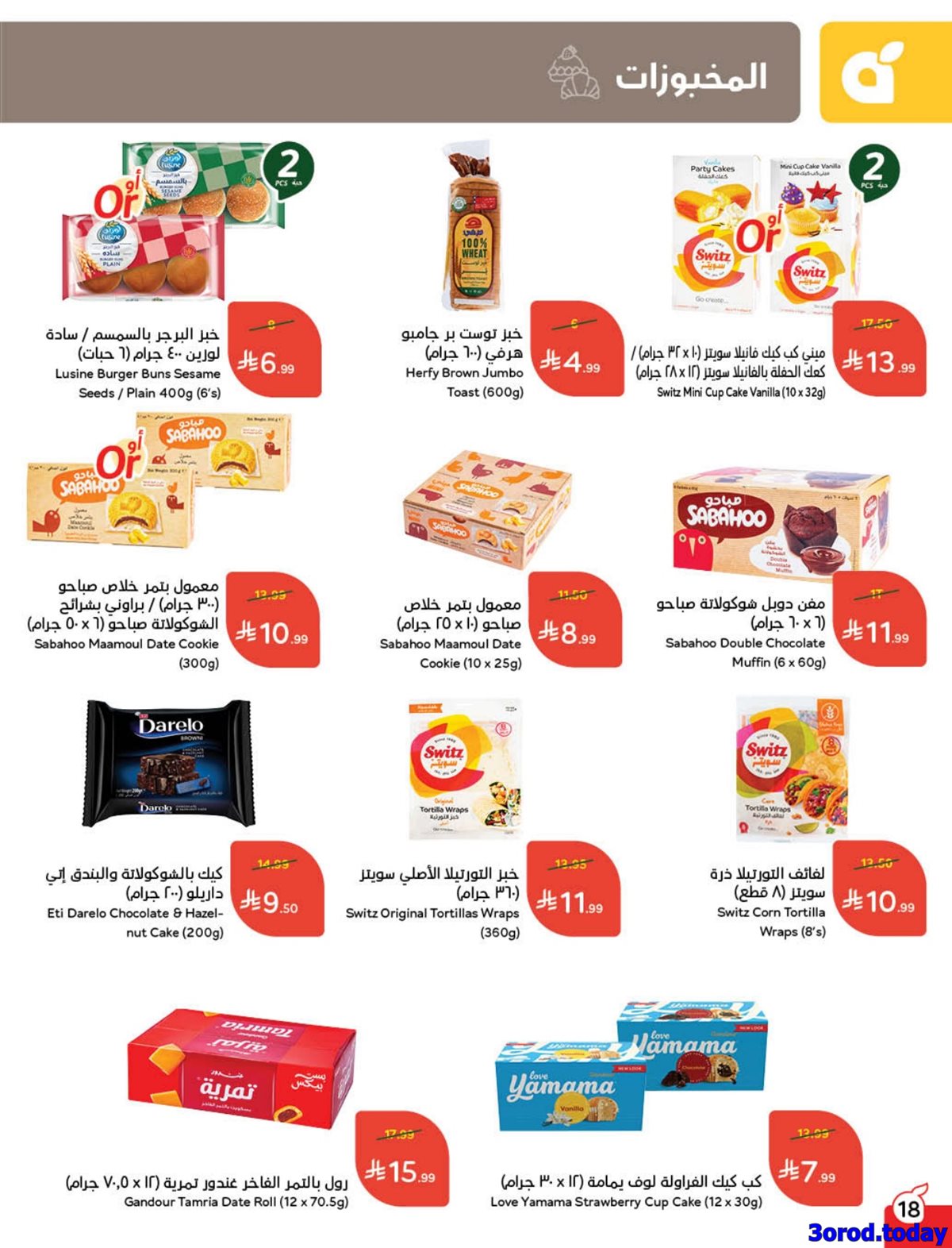 img45b8b17d1064f0a0867a422c9928d82d - عروض بنده الاسبوعية الاربعاء 14/1/2026 - 25 رجب 1447هـ مقاضي رمضان