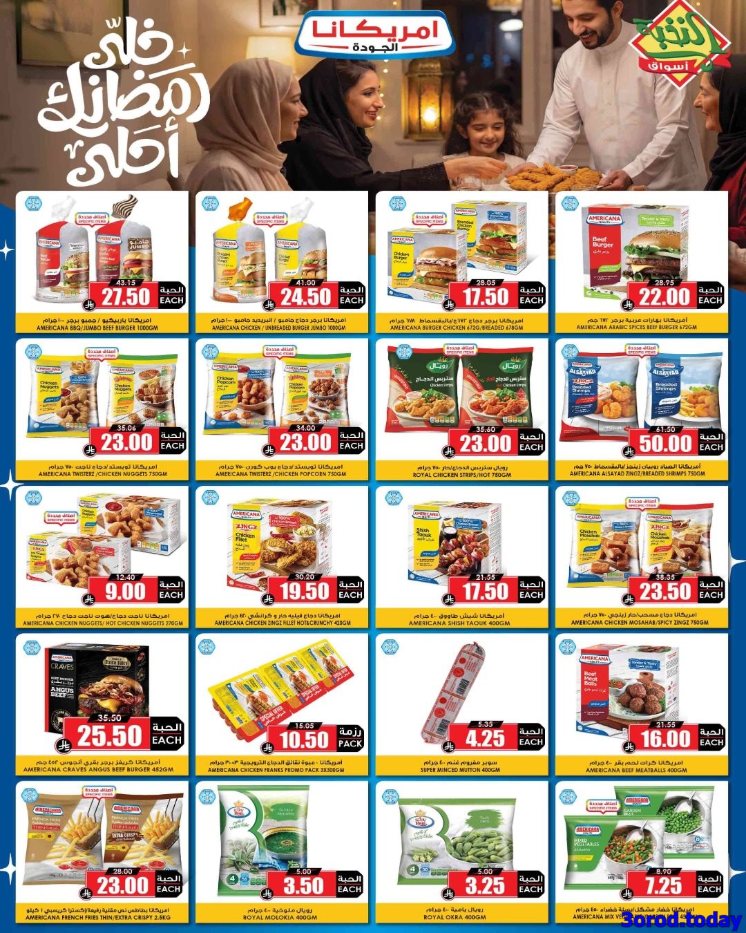 img4641b8d173866e5655a78c11efab85f0 - عروض اسواق النخبة الاسبوعية صفحة واحدة الخميس 26-7-1447هـ وفر لرمضان من الان