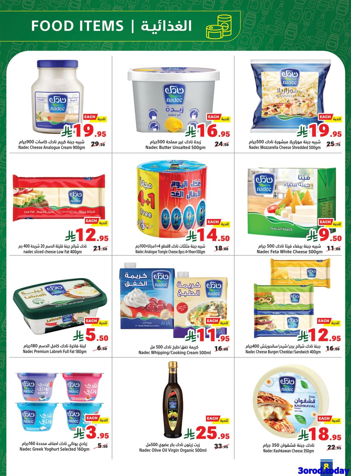 img47183045c2722fd08a846160469e84fd - تصفح عروض متاجر السعودية الاسبوعية الاحد 4/1/2026 ابدا العام الجديد بتوفير اكيد