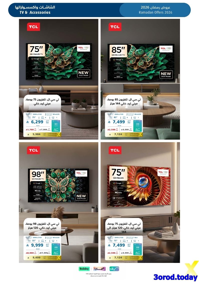 img4781edfe8c85305e30c97741e108b365 - تسوق مجلة عروض اكسترا السعودية صفحة واحدة السبت 17-1-2026 | اجهزة تنور رمضانك