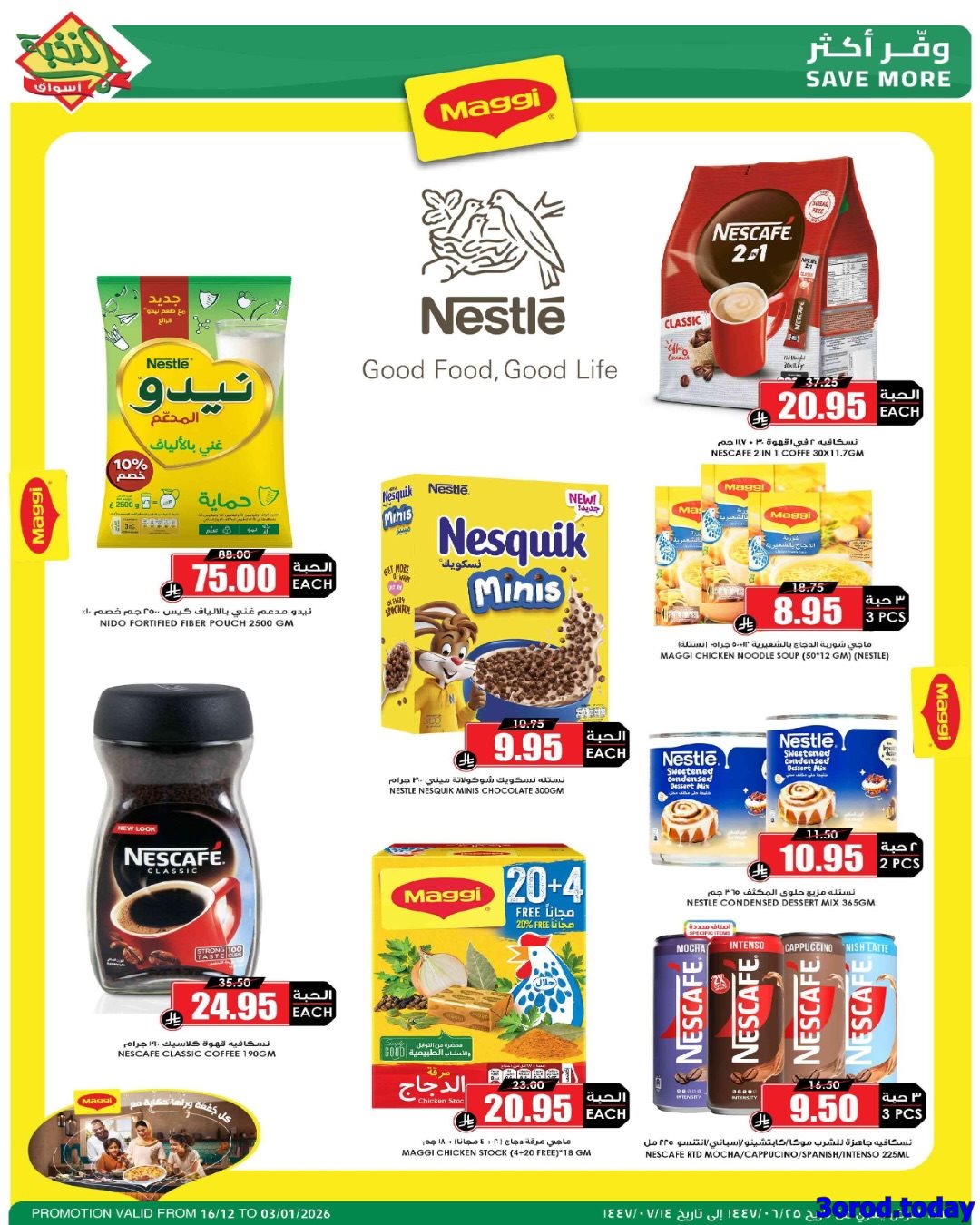 img47de90f3cc9132658df37b8716bdc535 - عروض اسواص النخبة السبت 3 يناير 2026 اليوم فقط | وفر راتبك