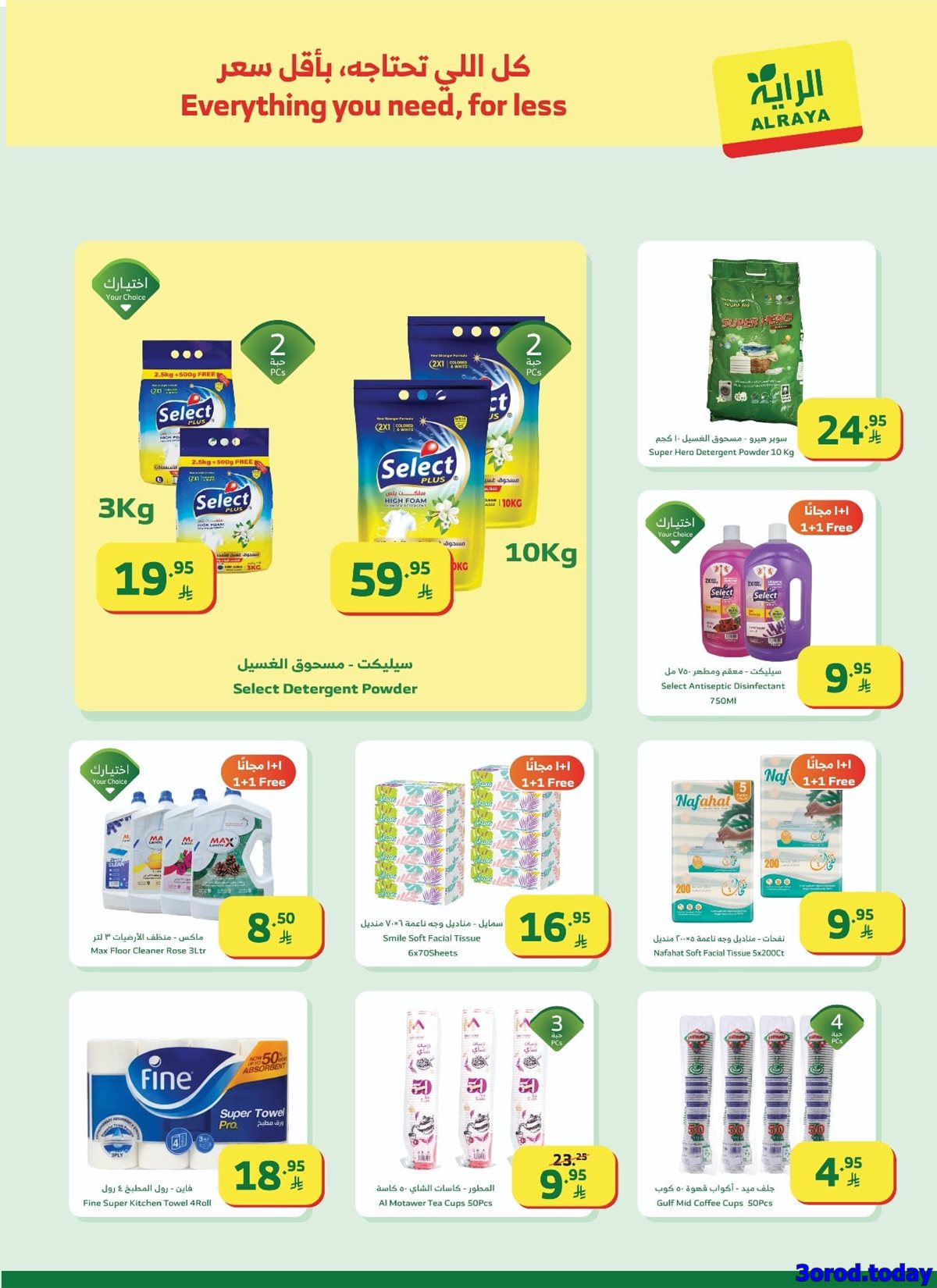 img47ee2ef73b19cbc4cbb1fb67c723ff17 - عروض أسواق الراية الاسبوعية الاربعاء 14-1-2026 رمضان مبارك