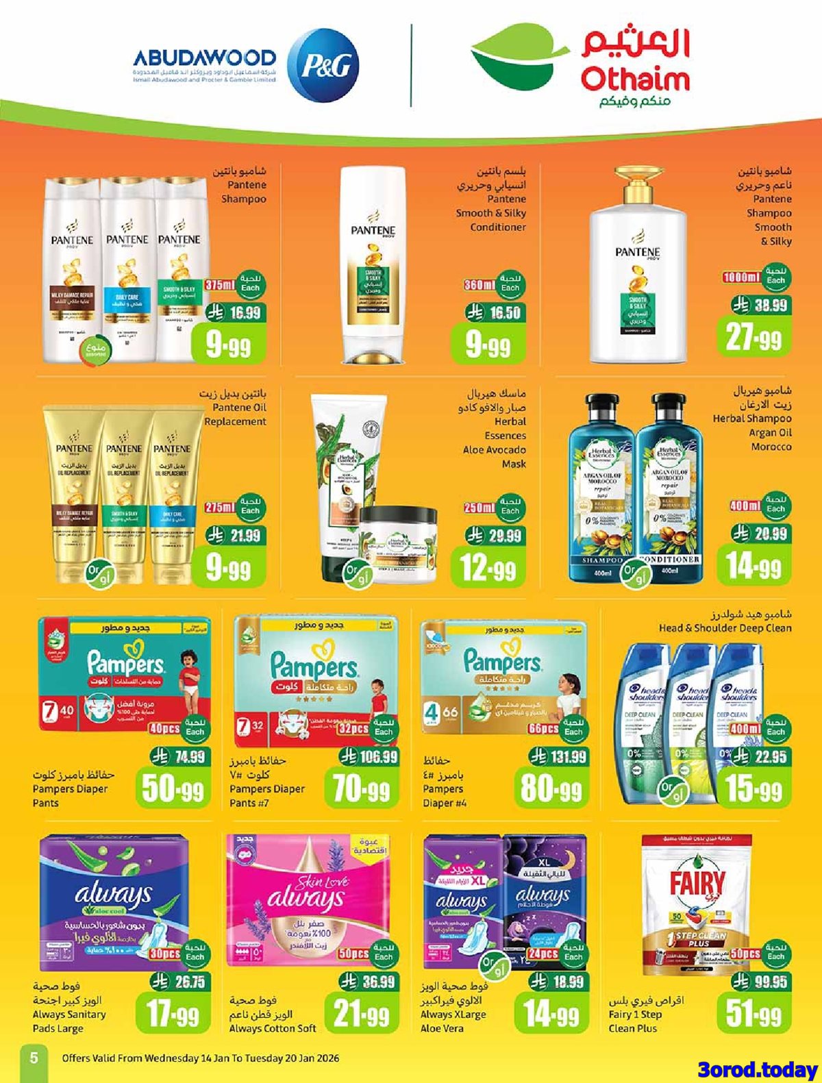 img48900e936ad6acd99b51087bd947f0c5 - مجلة عروض العثيم الاسبوعية الاربعاء 14/1/2026 احسبها صح كاشك في جيبك