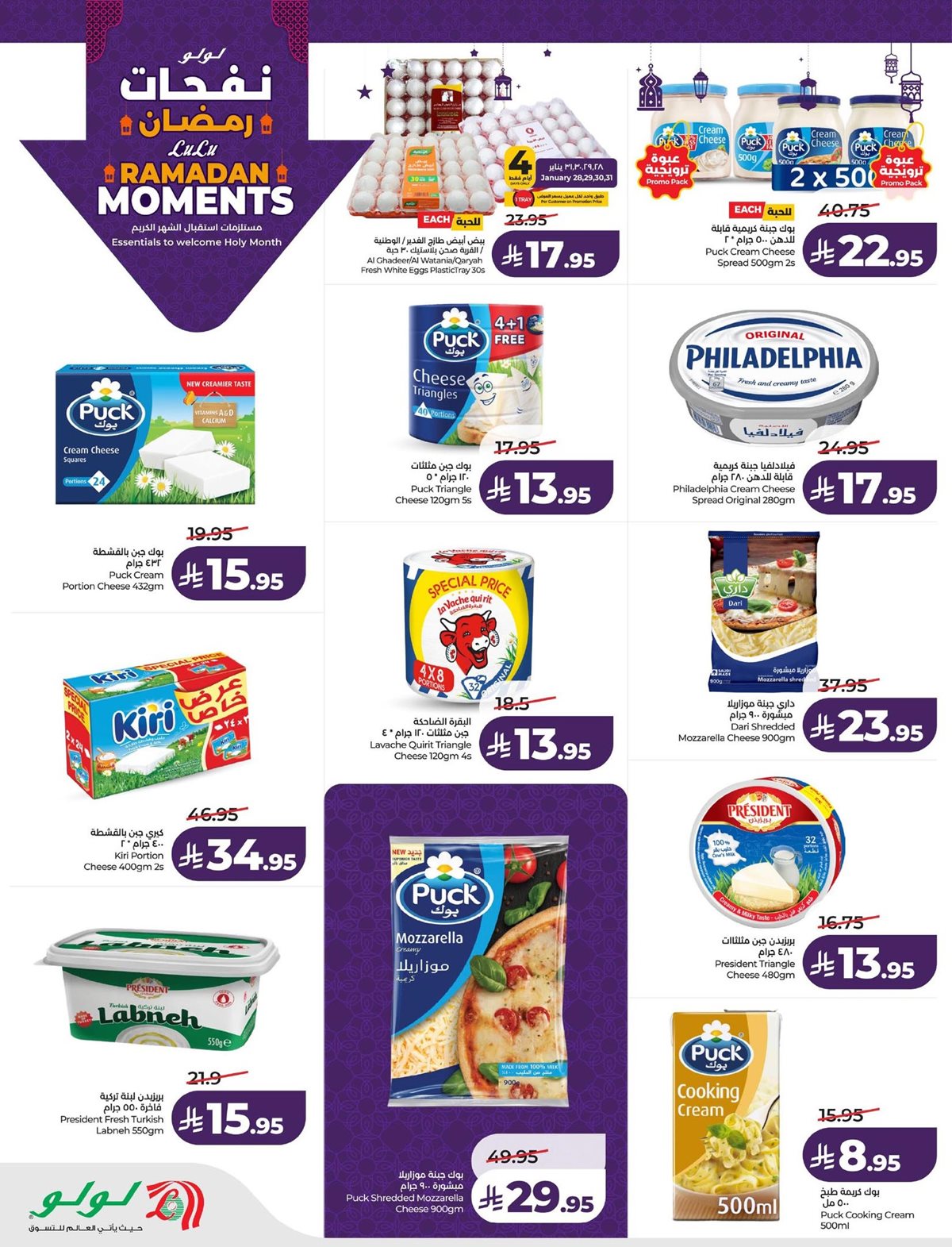 img4976eb995addccaf9fa39f2fe3e66316 - عروض لولو المنطقة الشرقية الاربعاء 9 شعبان 1447هـ نفحات رمضان