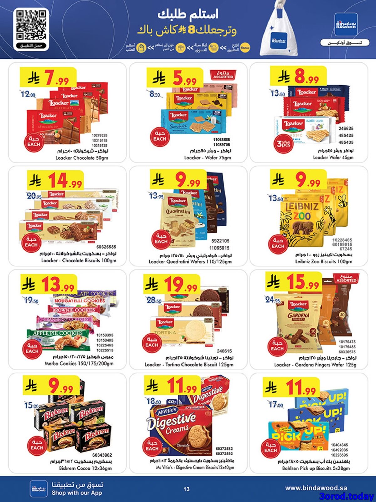 img4d7713282e92dd0f71850a704927fbd7 - عروض بن داود الاسبوعية جميع الفروع الاربعاء 7-1-2026 - عروض السنة الجديدة