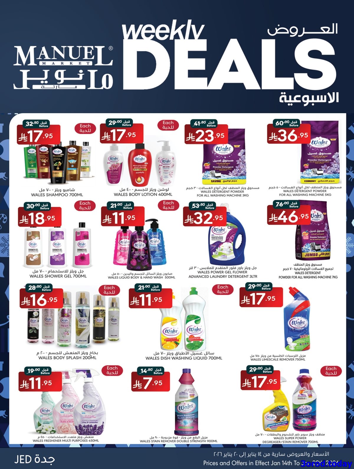 img500790ad1b40fe97a855d9a8f482877f - عروض مانويل جدة الاسبوعية صفحة واحدة الخميس 15-1-2026 اقل الاسعار