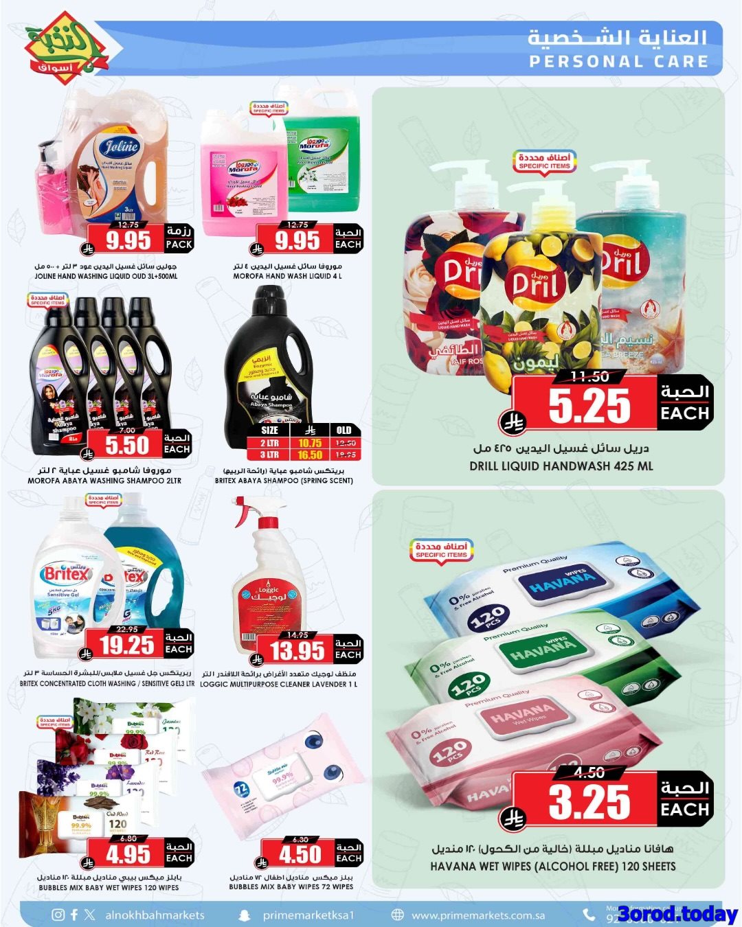 img5014defd69e1588d8e931b30fb90a699 - عروض اسواق النخبة الاسبوعية صفحة واحدة الخميس 26-7-1447هـ وفر لرمضان من الان