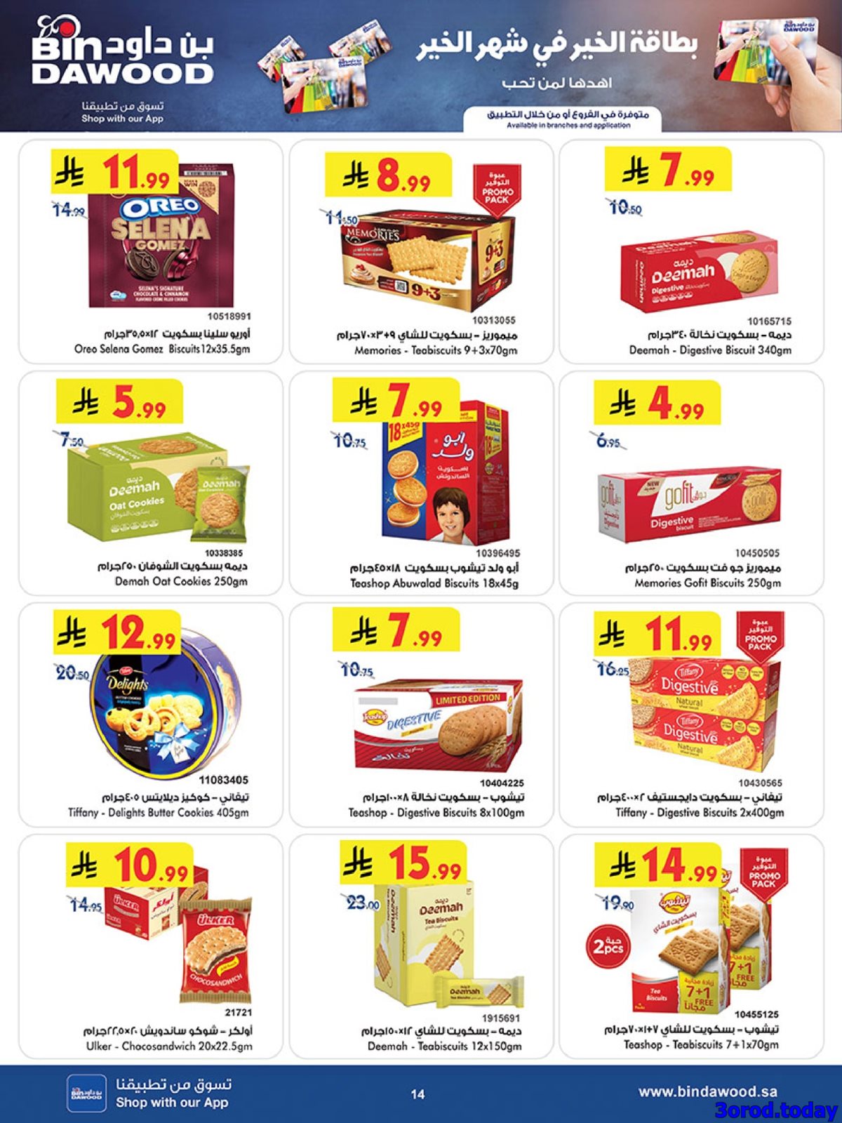 img50a2e6dda15a7a89bea4b96e9684072c - عروض بن داود الاسبوعية جميع الفروع الاربعاء 25 رجب 1447هـ رمضان هل باسعار اقل