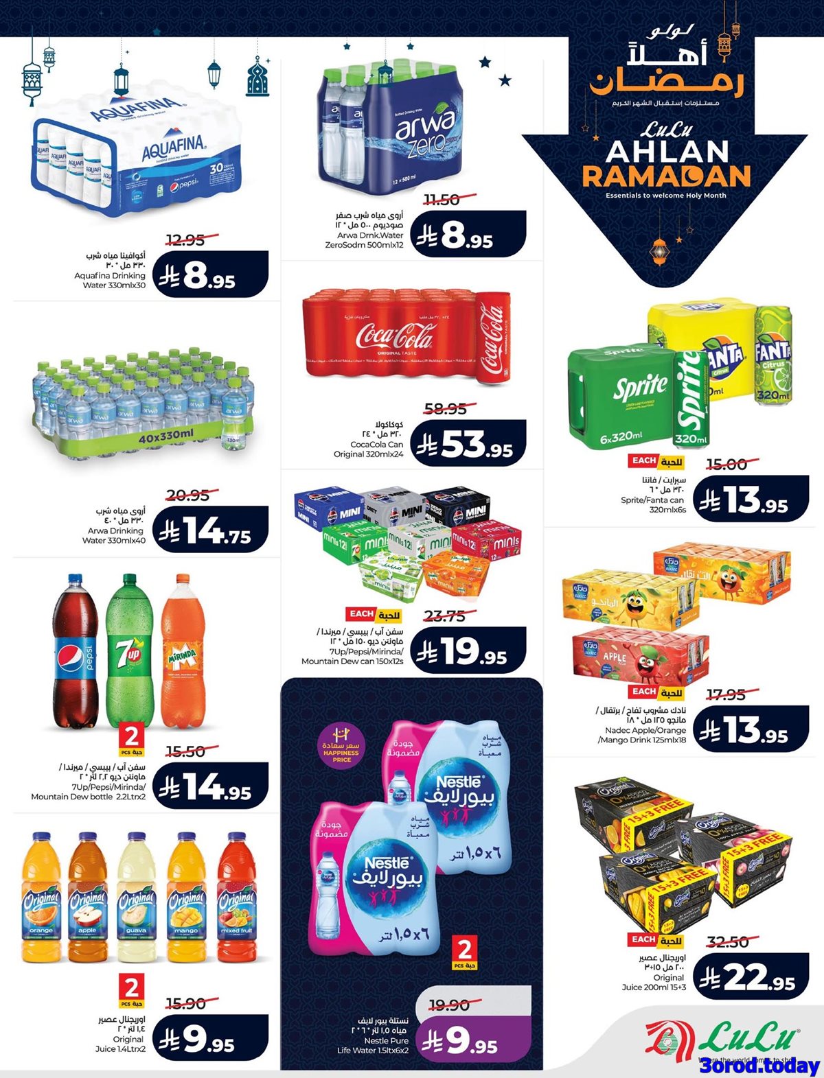 img51238149bfb0381edc1923f3e39886cb - تسوق عروض اهلا رمضان من لولو المنطقة الشرقية الاربعاء 14 يناير 2026 ووفر
