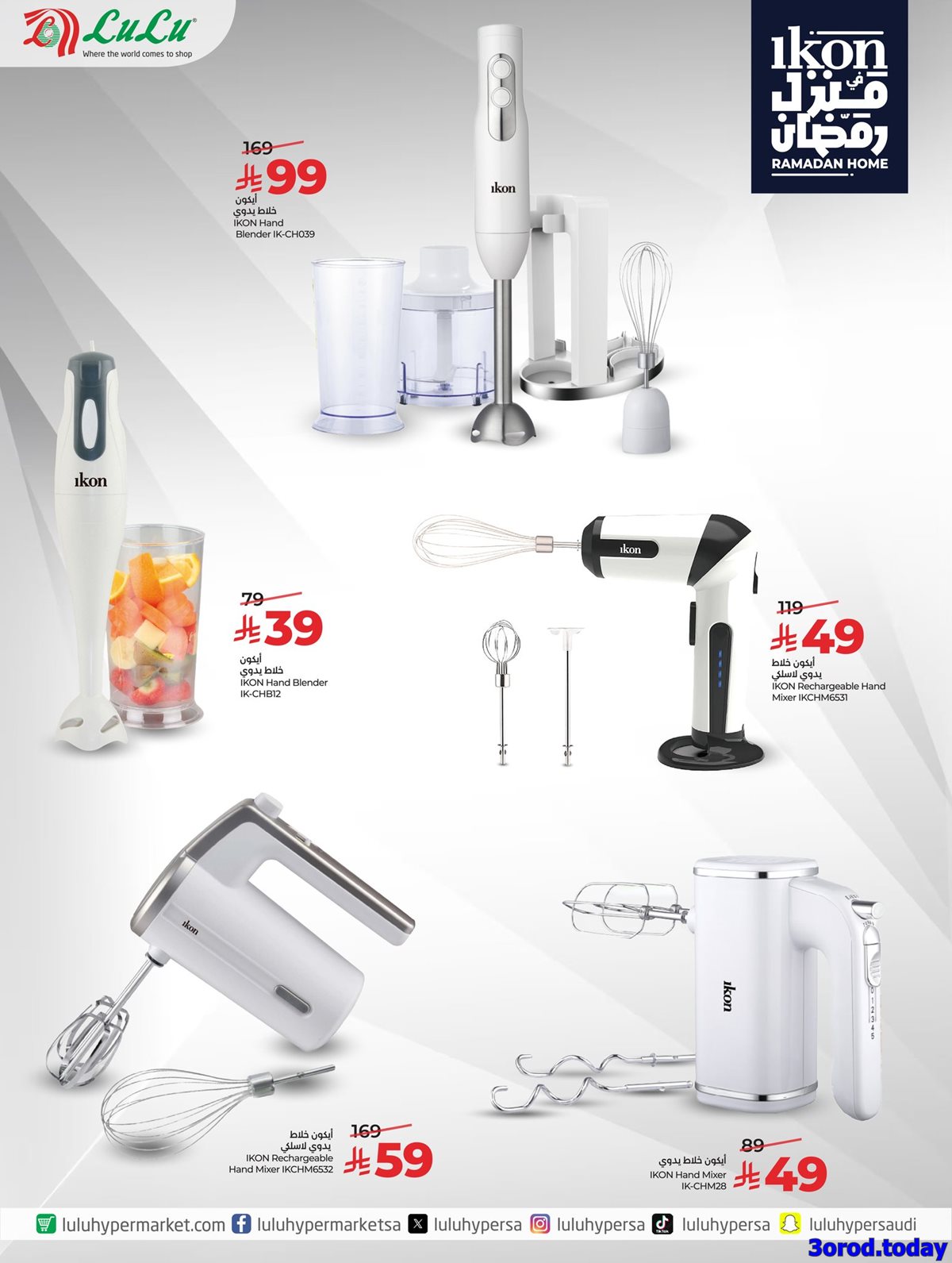 img523e0a525b020af10c449c2d3590481c - عروض لولو السعودية جميع الفروع صفحة واحدة الخميس 15-1-2026 | ايكون في منزل رمضان