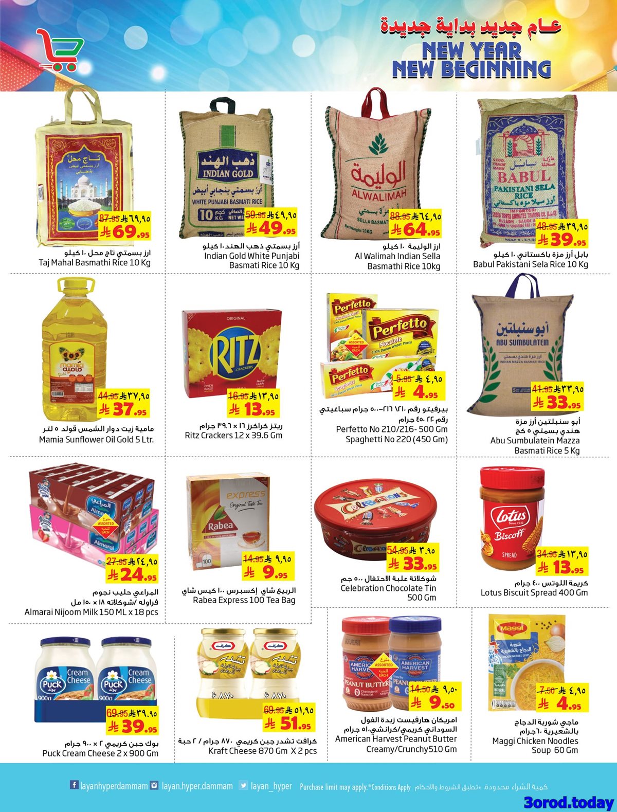 img5532a58f9b2cec7dbe9d057c9cec9640 - عروض ليان هايبر ماركت الاسبوعية الاربعاء 7-1-2026 - عام جديد ببداية جديدة