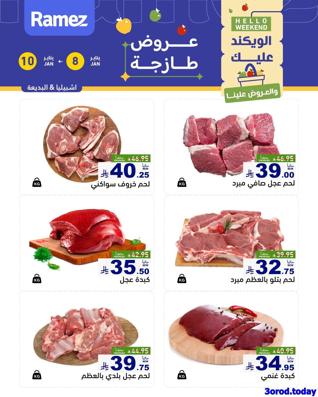 img56646331eec705a57d34fb650ad4e404 - عروض الويكند من اسواق رامز الرياض الخميس 18-7-1447هـ لمدة 3 ايام