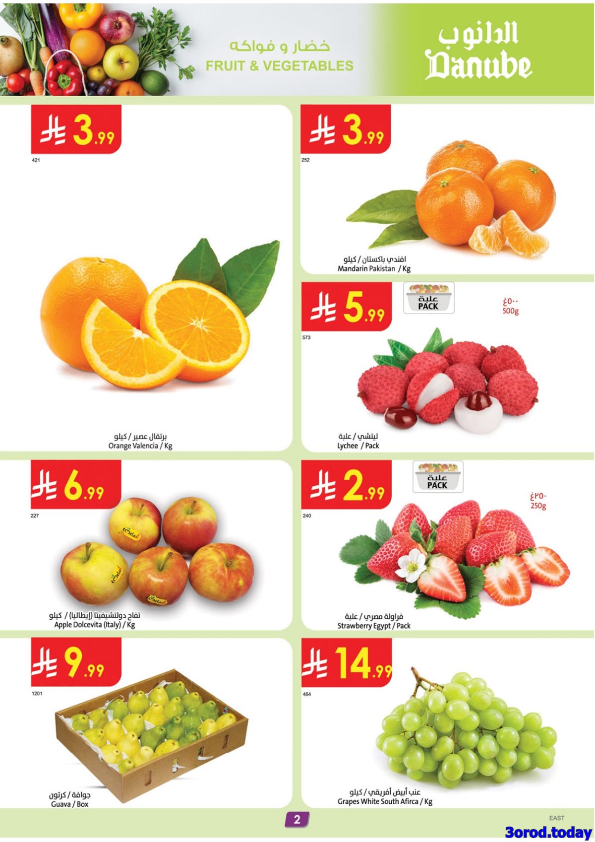 img57f0bc455c093eff92f4274db63ccb27 - عروض الدانوب الاحساء الاسبوعية الاربعاء 7/1/2026 - عروض رمضان 1447هـ