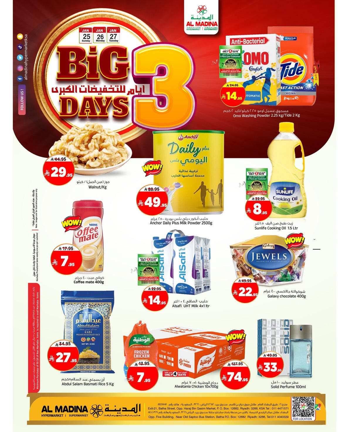 img58dda33e18984580375c9fb5556c20d2 - عروض المدينة هايبر ماركت 3 ايام فقط 25 يناير 2026