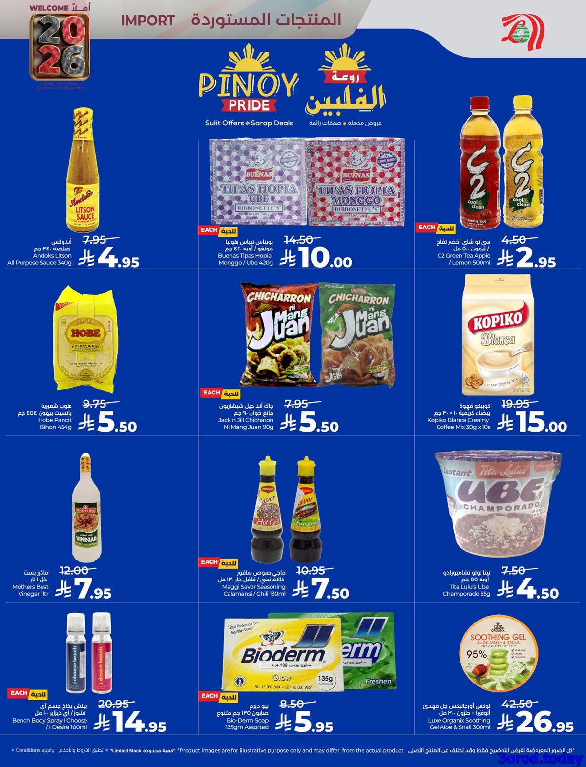 img5a2d070f5856fd0eacfdcf122903ffad - عروض لولو جدة الطازج الاحد 4 يناير 2026 لمدة 3 ايام