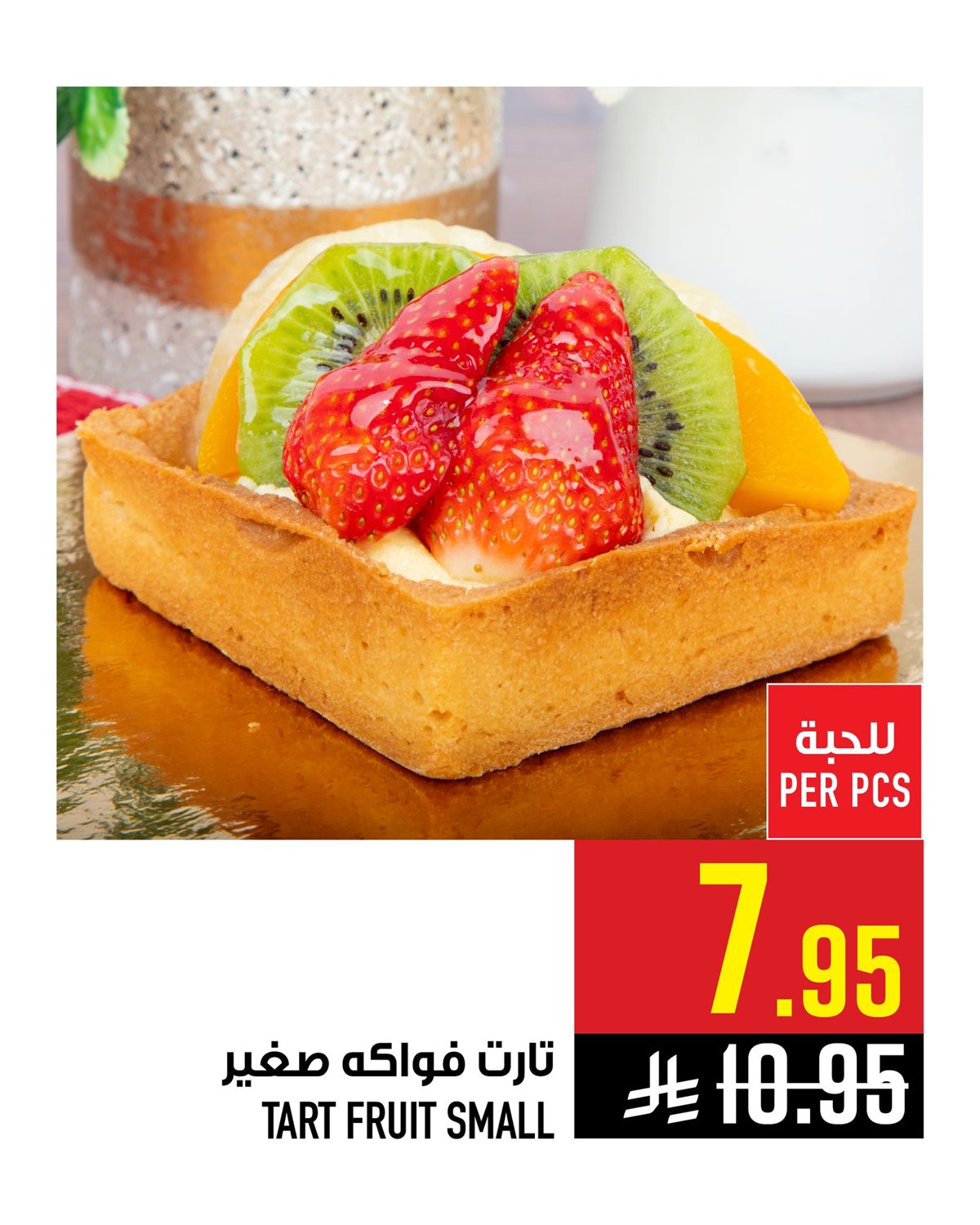 img5c1e42bf98b85c033fb3bdcdc3bc5ac2 - عروض ابراج هايبر ماركت 8 يناير 2026 على المخبوزات