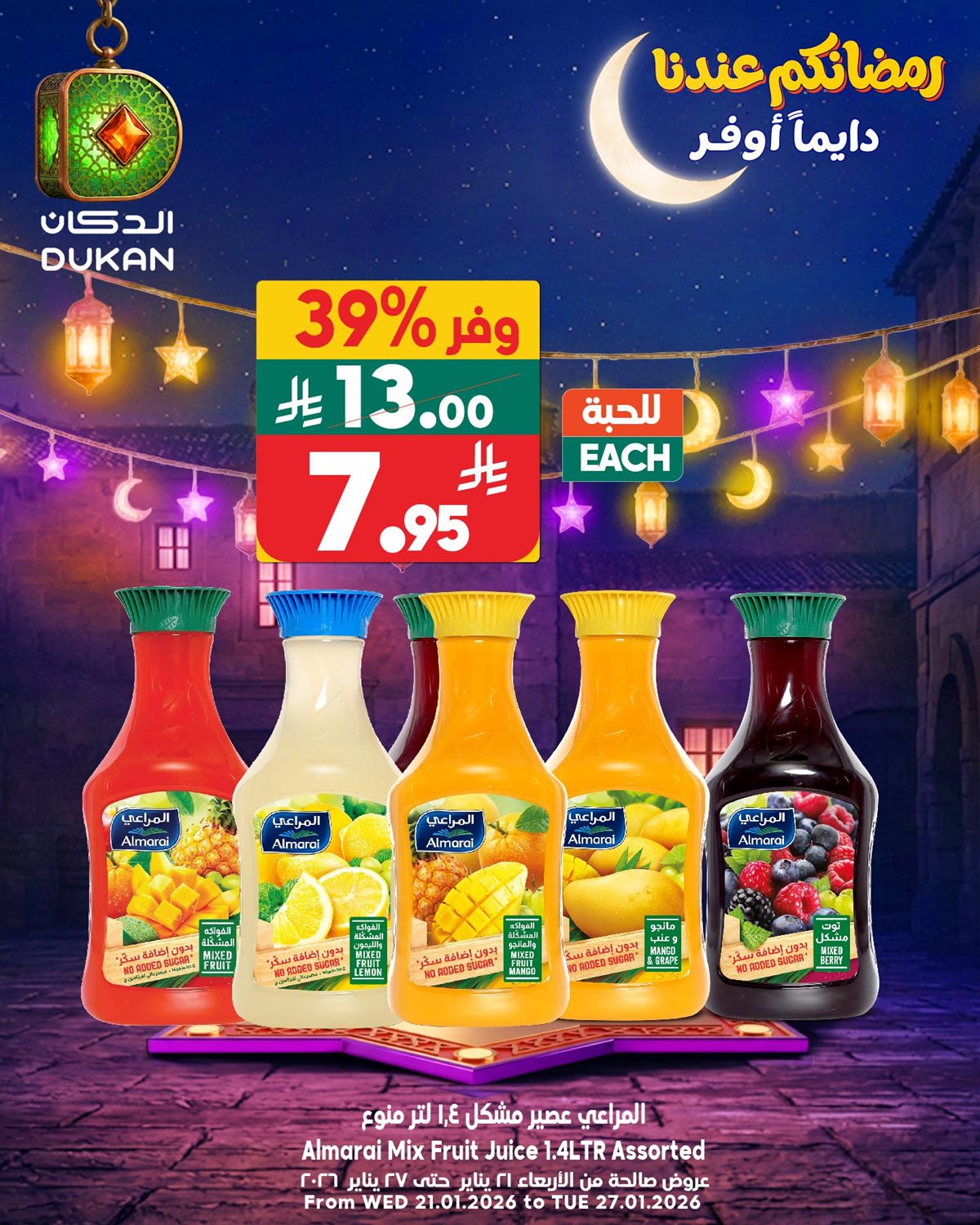 img5c2b05eddc8be11342ae6c87016b6b85 - عرض الأحد المجنون من اسواق الدكان 25 يناير 2026