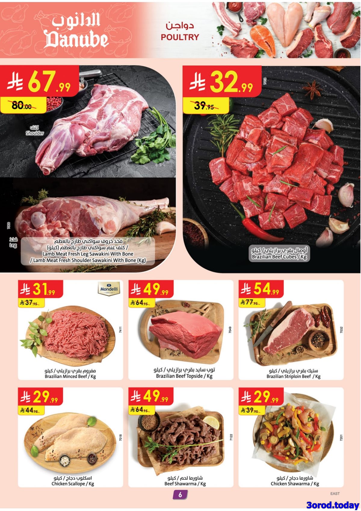 img5ea6ff7e23cc5fc5bae3d5a0be20e53a - تصفح عروض الدانوب المنطقة الشرقية الاسبوعية الخميس 26-7-1447هـ | خصومات رمضان