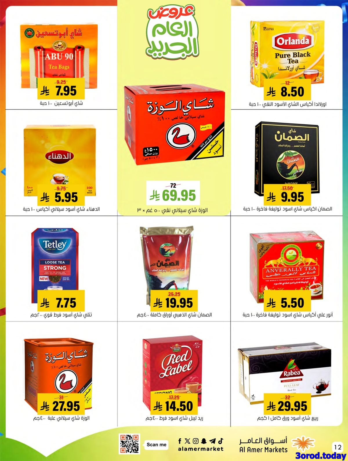 img5eafabcfbccd9250eae31c44b7e2d299 - مجلة عروض اسواق العامر الاسبوعية السبت 14 رجب 1447هـ | كل الخير