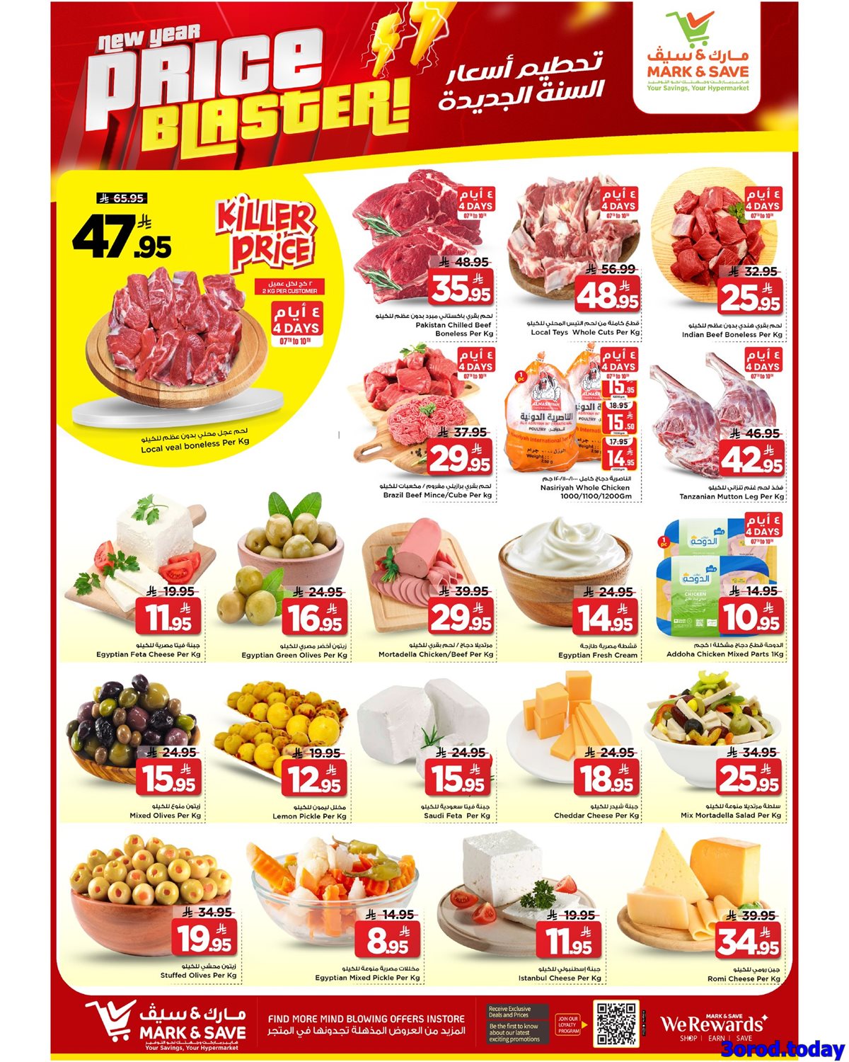img610b3d4655d7484093ec19e27b82988e - عروض مارك اند سيف الاحساء الاسبوعية الاربعاء 7 يناير 2026 تحطيم الاسعار