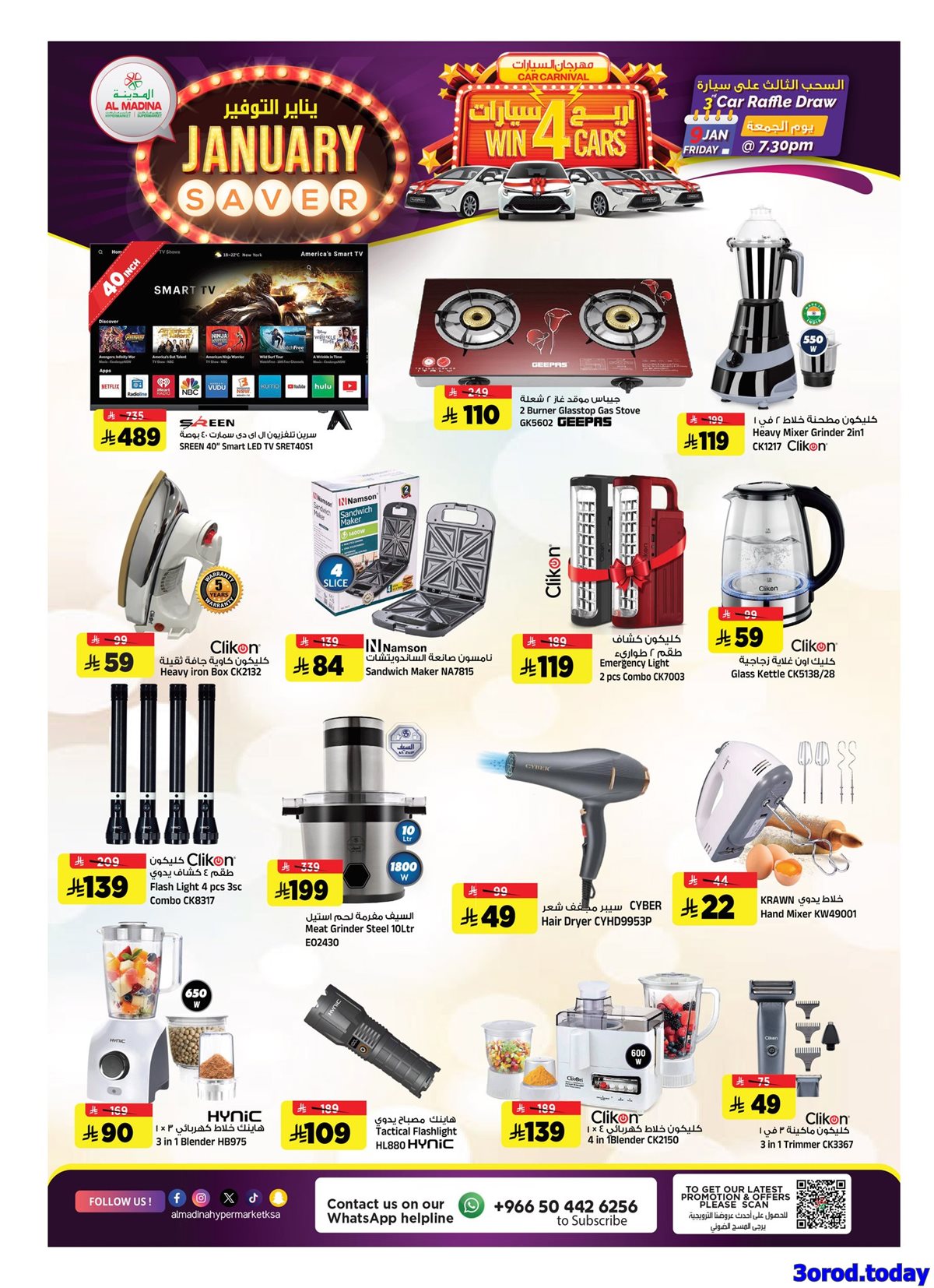 img611dad79f9dd5c8ec3882e06015bd862 - عروض المدينة هايبر ماركت الاربعاء 7 يناير 2026 | شهر التوفير