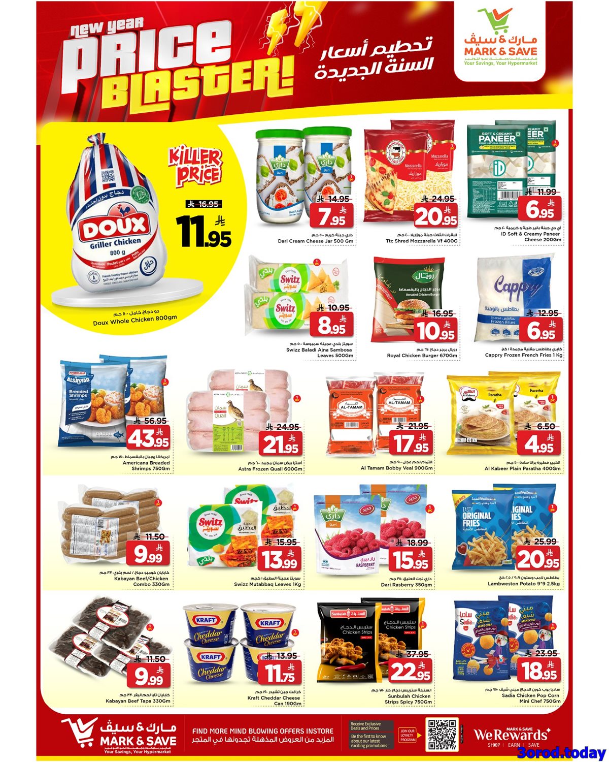 img63b78e4ffe4cde7501f6596af2fed396 - عروض مارك اند سيف الاحساء الاسبوعية الاربعاء 7 يناير 2026 تحطيم الاسعار