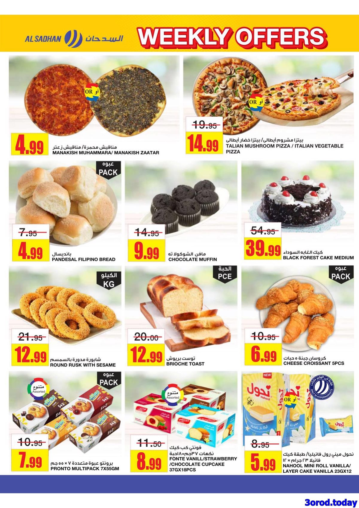 img64daf482b2aacffd2c8e523ce0126230 - عروض السدحان الأربعاء 7-1-2026 | 18 رجب 1447هـ افضل العروض الاسبوعية