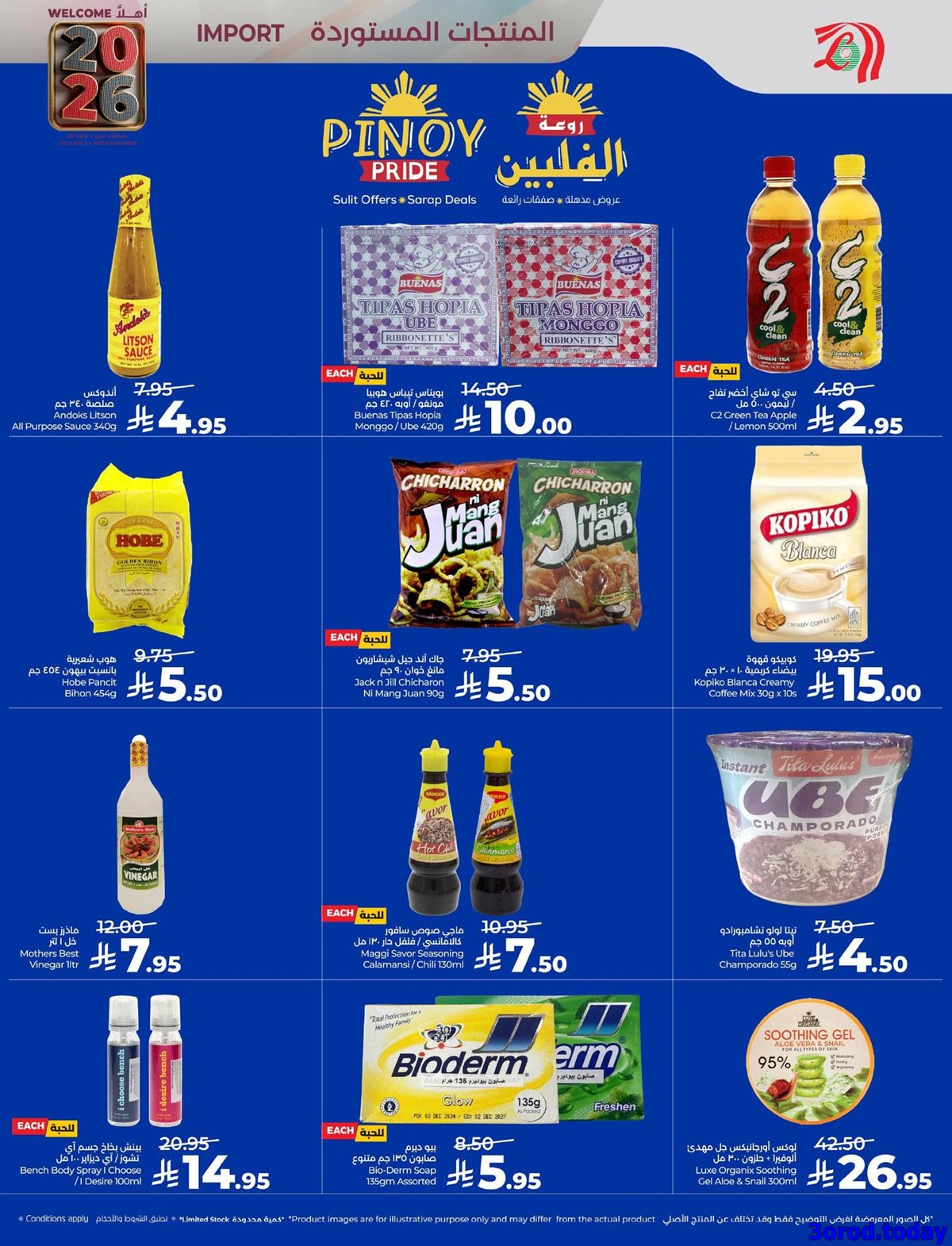 img64de05458cc87d85c9a920002f034f9a - عروض لولو الرياض الاسبوعية الخميس 1 يناير 2026 - اهلا بالعام الجديد 2026