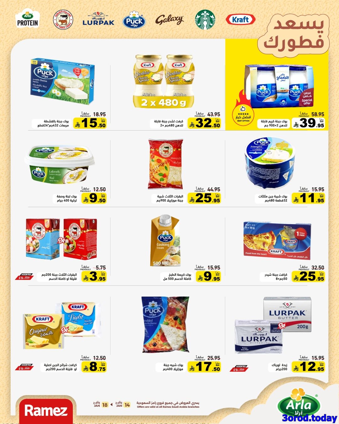 img64e7ce72f7f89ad745b7a911b6afed3d - عروض اسواق رامز السعودية الاسبوعية الاربعاء 25 رجب 1447هـ | عروض مجنونة