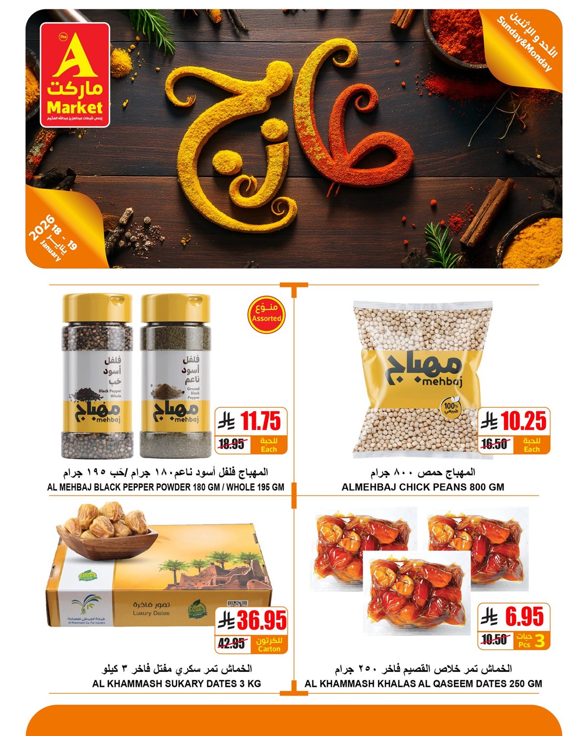 img6874e0628861f8dba448234b37a12cc5 - عروض ايه ماركت الرياض الطازج الاحد 18-1-2026 لمدة 3 ايام