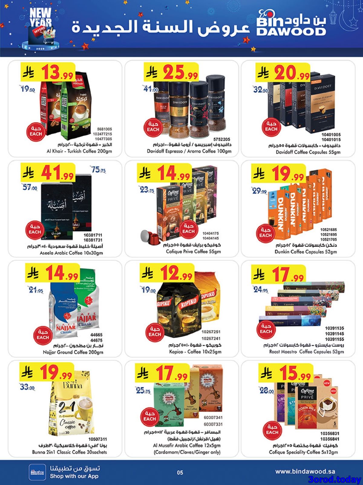 img68c2e91e0bab6010242a5103fc28d4bd - عروض بن داود الاسبوعية جميع الفروع الاربعاء 7-1-2026 - عروض السنة الجديدة