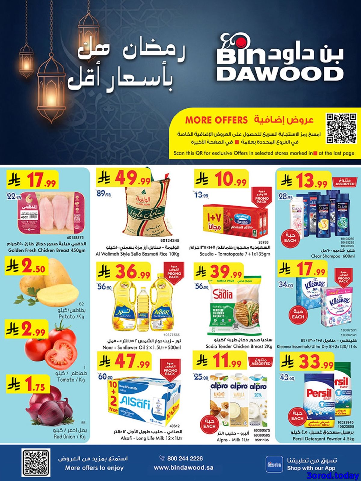 img69611d087fdebe36ceecfd814544766c - عروض بن داود المدينة المنورة - عروض رمضان 1447هـ الاربعاء 7 يناير 2026