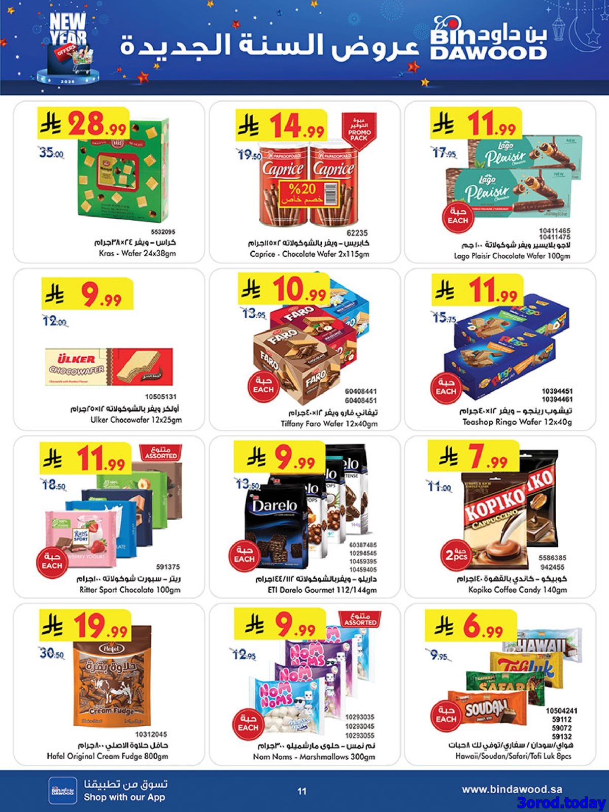 img6a6f673cf39d0cfee8d678e749972807 - عروض بن داود الاسبوعية جميع الفروع الاربعاء 7-1-2026 - عروض السنة الجديدة