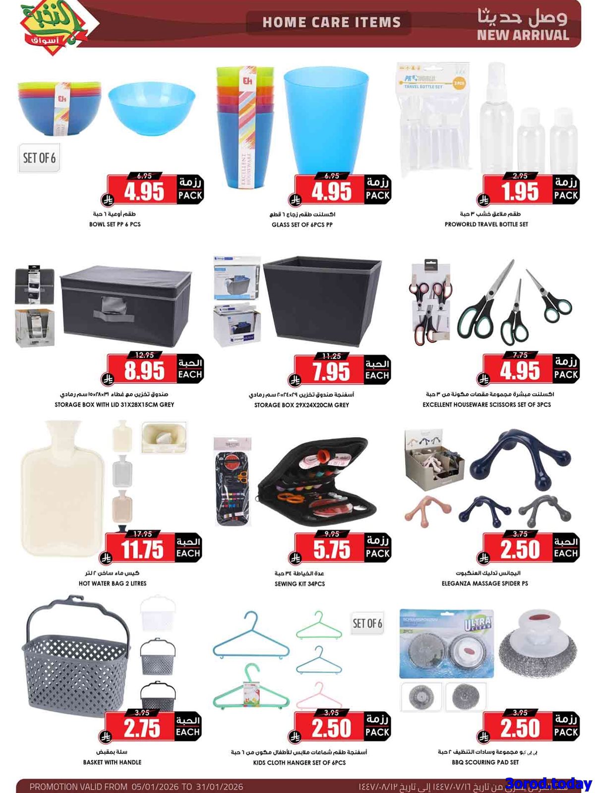 img6c76deec4380b406cecc8689a7715d41 - عروض اسواق النخبة الاسبوعية الاثنين 12/1/2026 | استعدادات رمضان