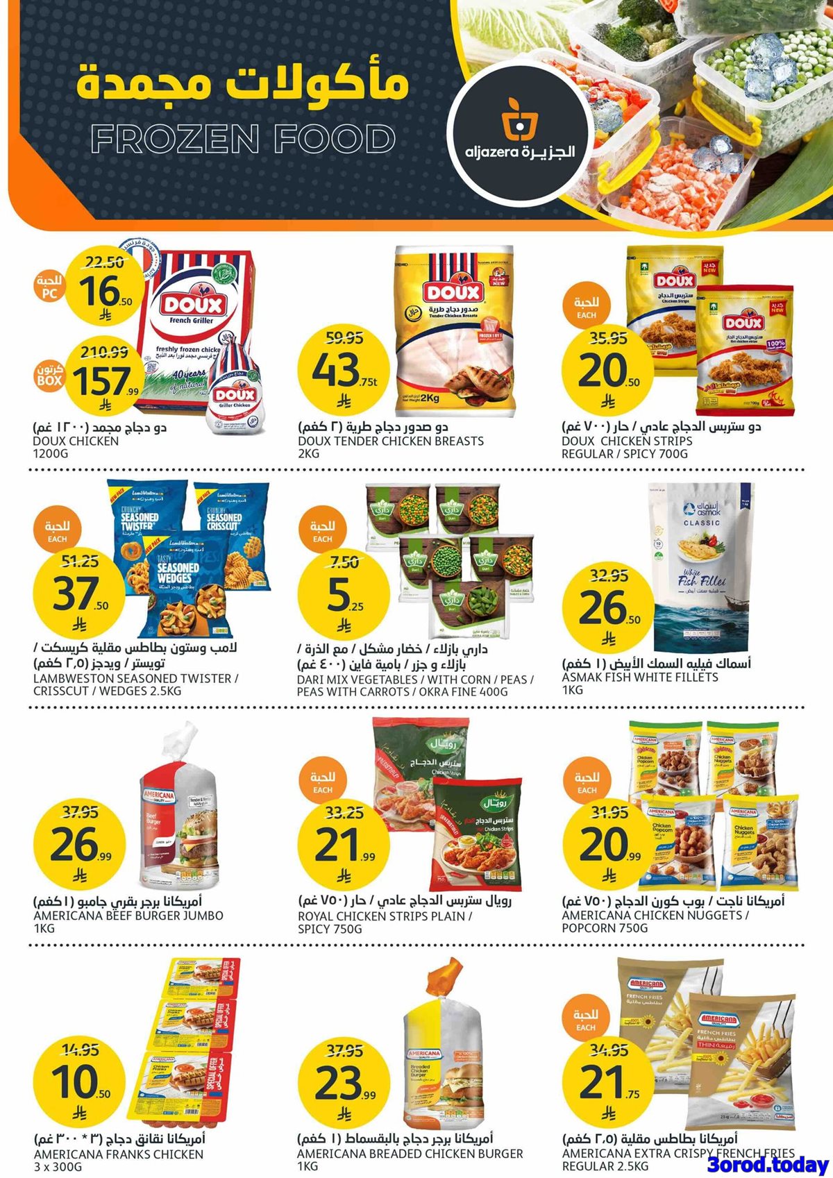 img6e8e141ab7955bdabc6e5b0980a9dc90 - عروض أسواق الجزيرة الاسبوعية الأربعاء 25 رجب 1447هـ | تصفيات الشتاء