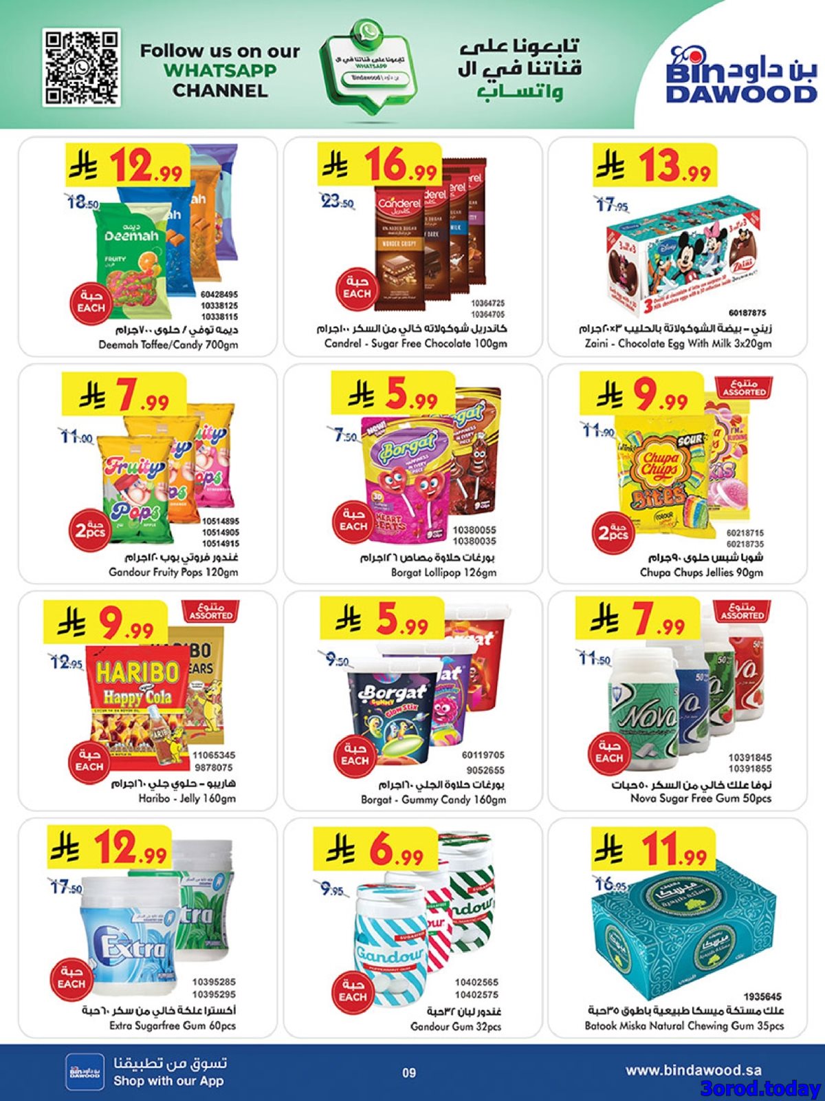 img6f21592f794fdfda9c18c9e0236ffe37 - عروض بن داود الاسبوعية جميع الفروع الاربعاء 7-1-2026 - عروض السنة الجديدة