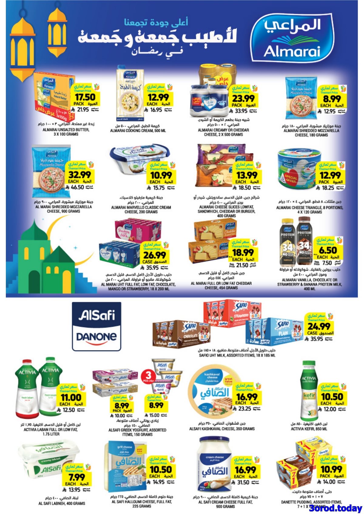 img6f9698b2ce1a07f368c078847db03469 - كتالوج عروض التميمي الاسبوعية الأربعاء 7-1-2026 - عروض رمضان 1447هـ