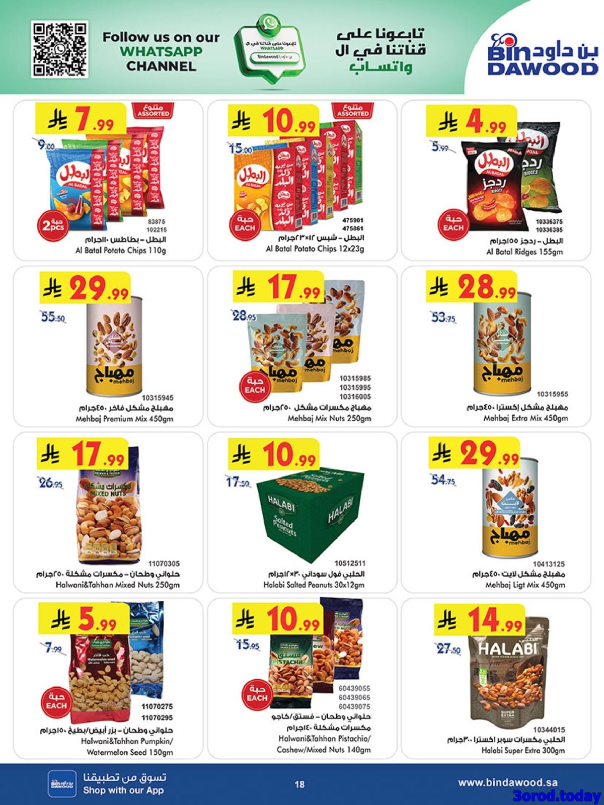 img70aa15f27fb20d664a0932dec2e3f160 - عروض بن داود الاسبوعية جميع الفروع الاربعاء 7-1-2026 - عروض السنة الجديدة