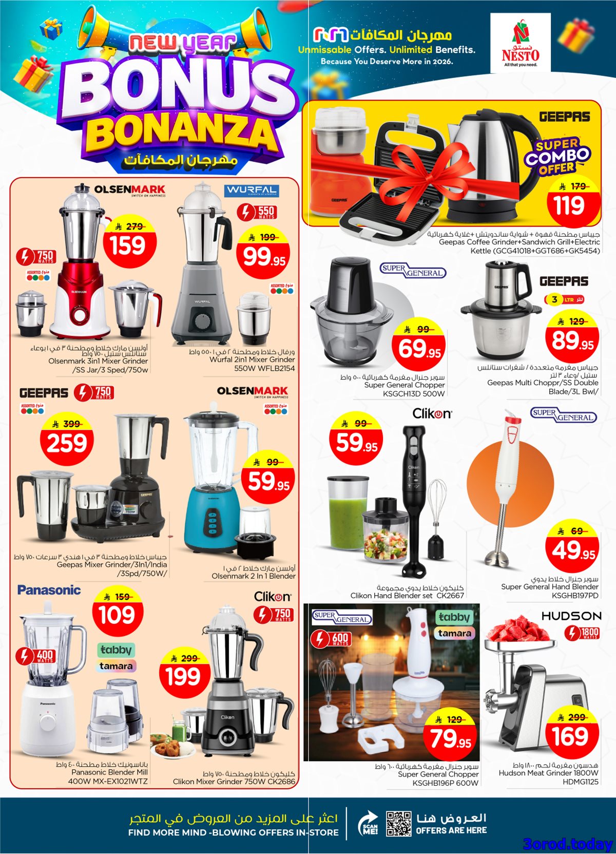 img714b5551639729026d37cf80c19797a2 - عروض نستو الرياض الاسبوعية الاربعاء 7 يناير 2026 مهرجان المكافآت