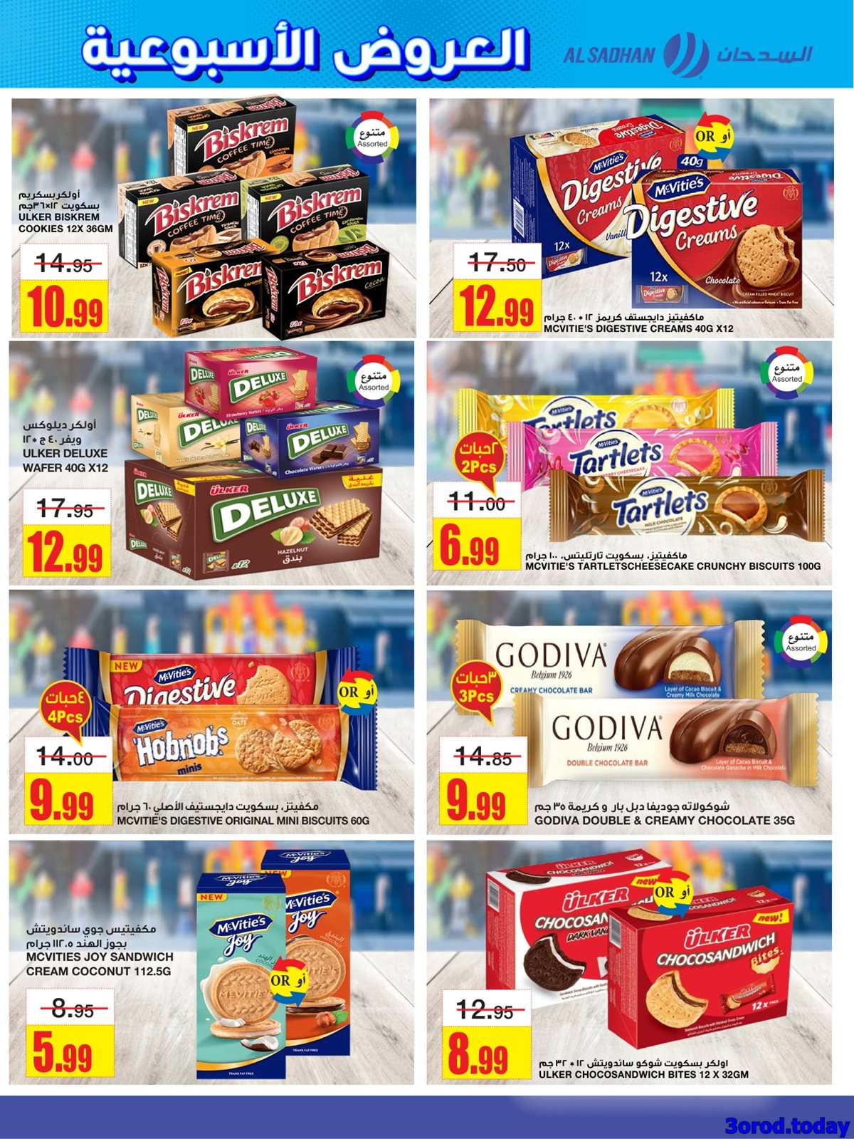 img7178d02f5f69497c5d21ee84032d3c64 - تسوق عروض السدحان الأربعاء 14 يناير 2026 - افضل العروض الاسبوعية
