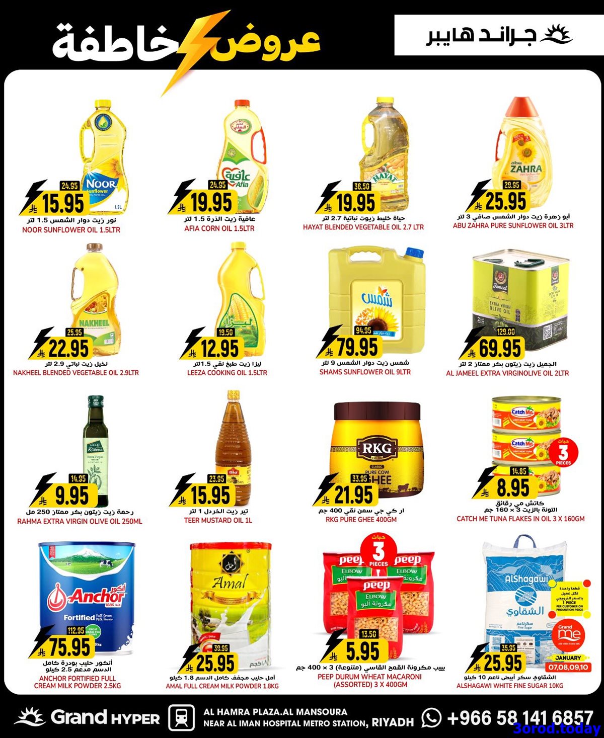 img71d3a27b78b8a081cdbc58ec285ce06b - عروض جراند هايبر الرياض الاربعاء 7-1-2026 - عروض خاطفة