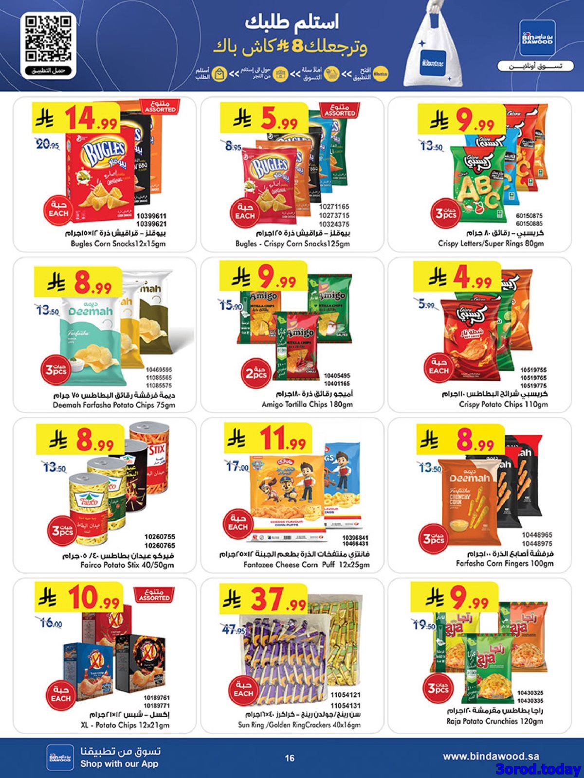 img7247d0762cf50a8136ee6c024ab20875 - عروض بن داود الاسبوعية جميع الفروع الاربعاء 7-1-2026 - عروض السنة الجديدة