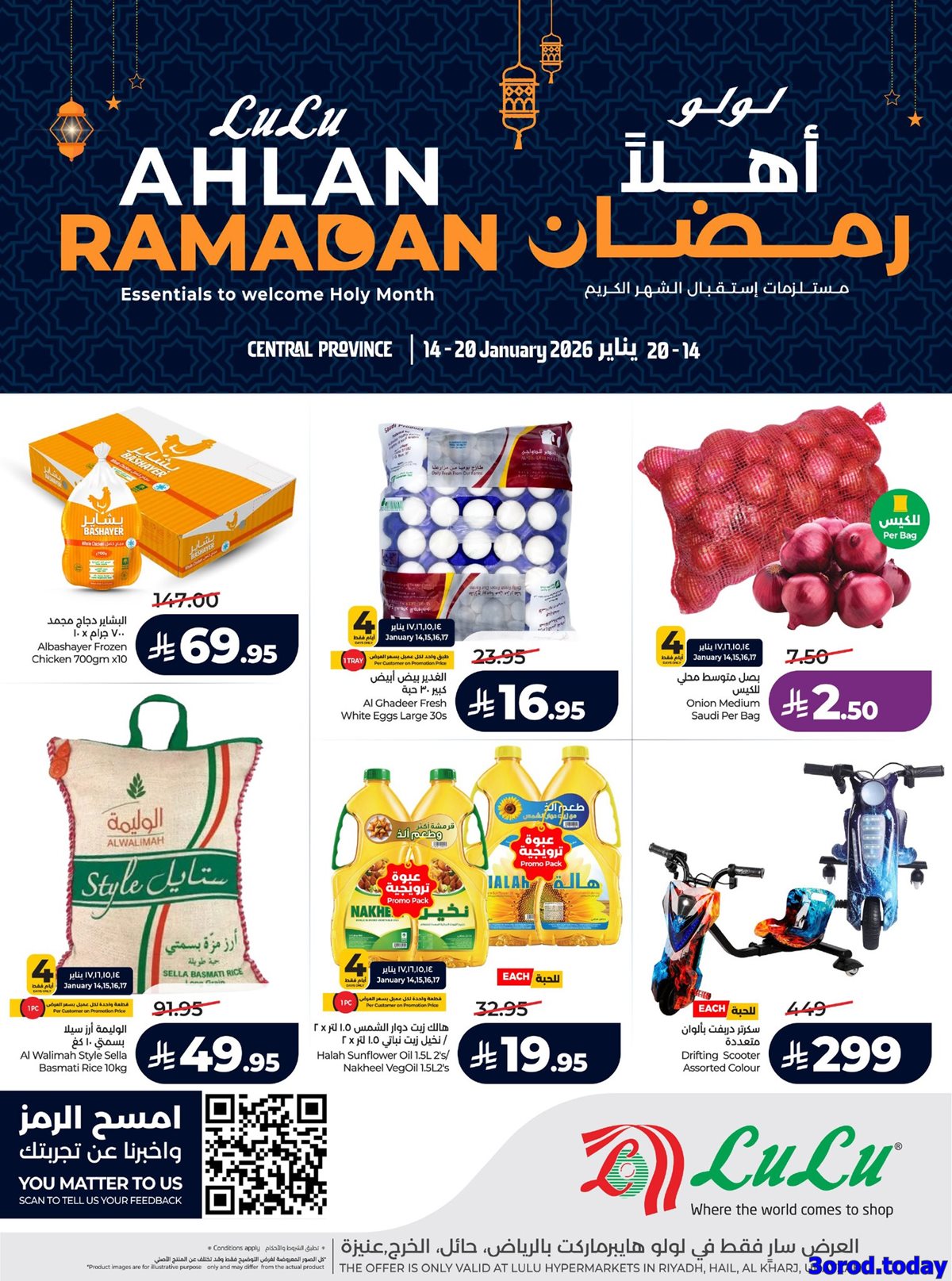 img7569ad9b015a8654d85ac74ee6b8c5f5 - عروض لولو الرياض الاسبوعية الاربعاء 14/1/2026 - اهلا رمضان