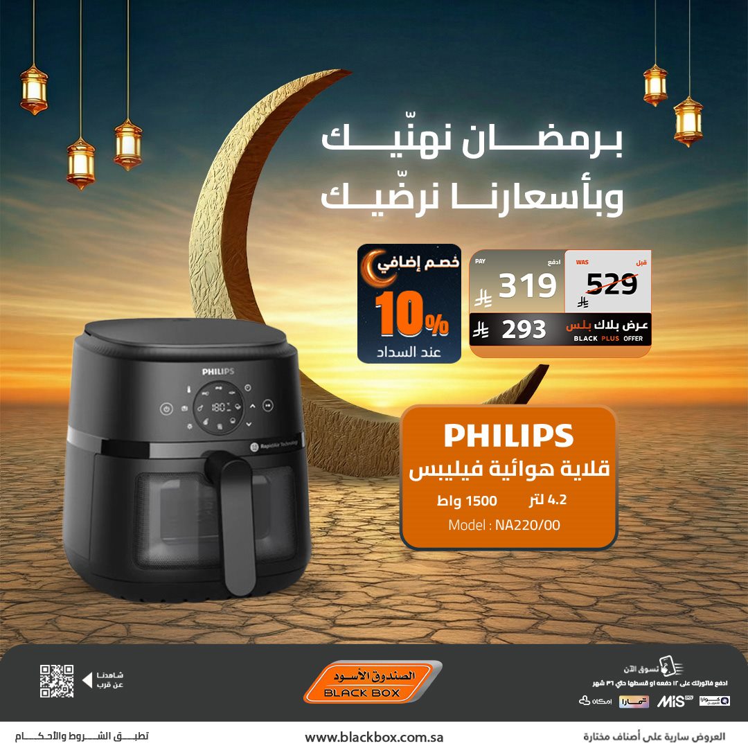 img75bf44e94dce50d6f279db1a906c8f88 - عروض الصندوق الاسود على أجهزة المطبخ 15 يناير 2026 برمضان نهنيك وبأسعارنا نرضيك