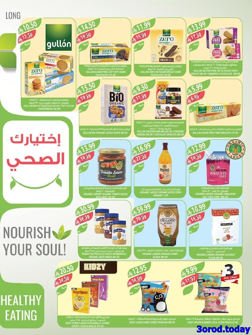 img7800003a8a3d8ac58f6a1f554e6b4171 - عروض اسواق المزرعة الاسبوعية لجميع الفروع الاربعاء 14/1/2026 | عروض تدفيك قبل رمضان