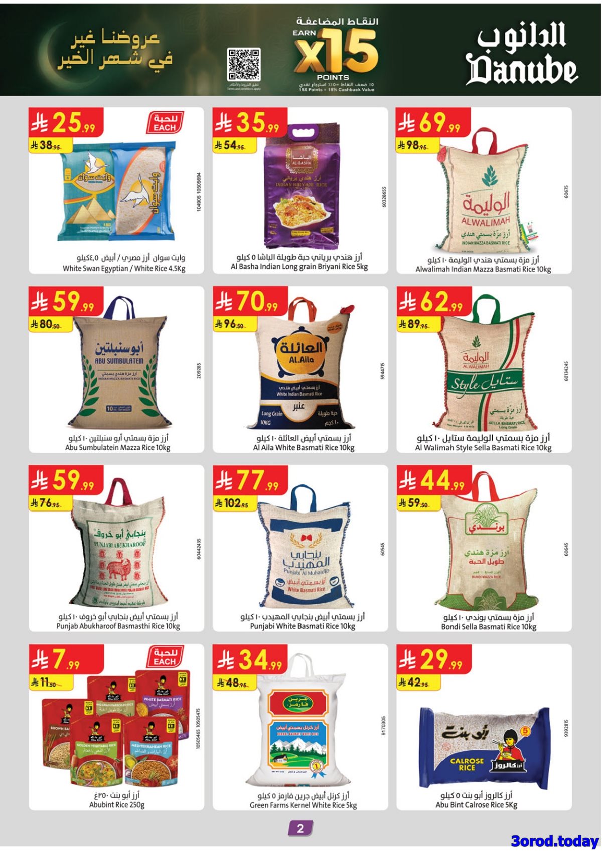 img79b0386eb36f014795a03d428b0d5008 - عروض الدانوب الرياض الاسبوعية الاربعاء 14 يناير 2026 - رمضان مبارك