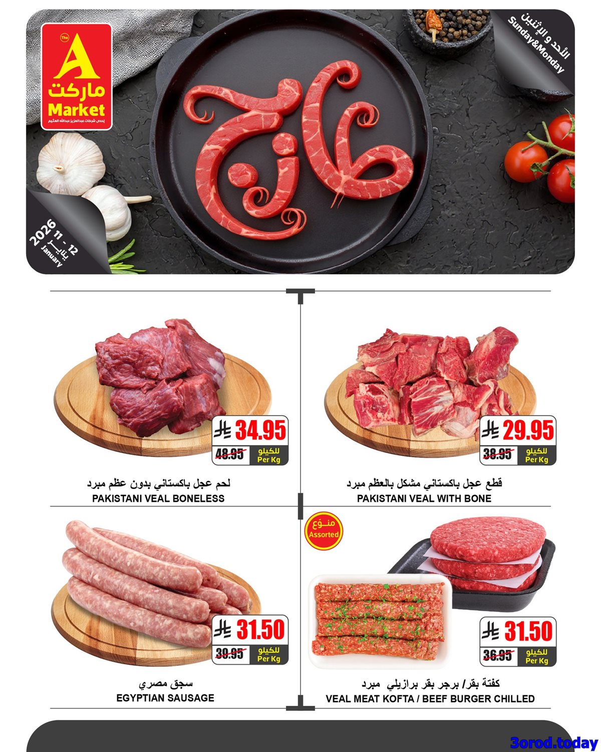 img7a0158813764303b60b9c30bb400242b - عروض ايه ماركت الرياض الطازج الاحد 11-1-2026 لمدة 3 ايام