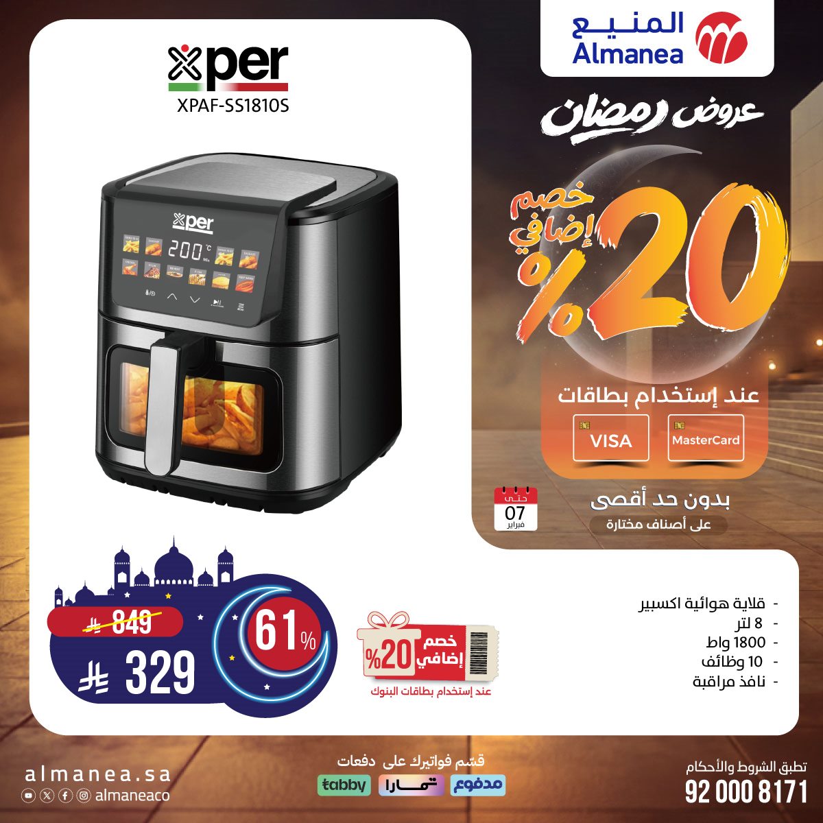 img7f8e19a5f337e1f8498de4b53ace2785 - عروض المنيع على منتجات مختارة 22 يناير 2026 عروض رمضان